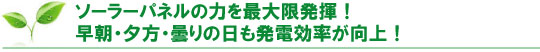 太陽光発電効率アップパワーボックスQVRシリーズ